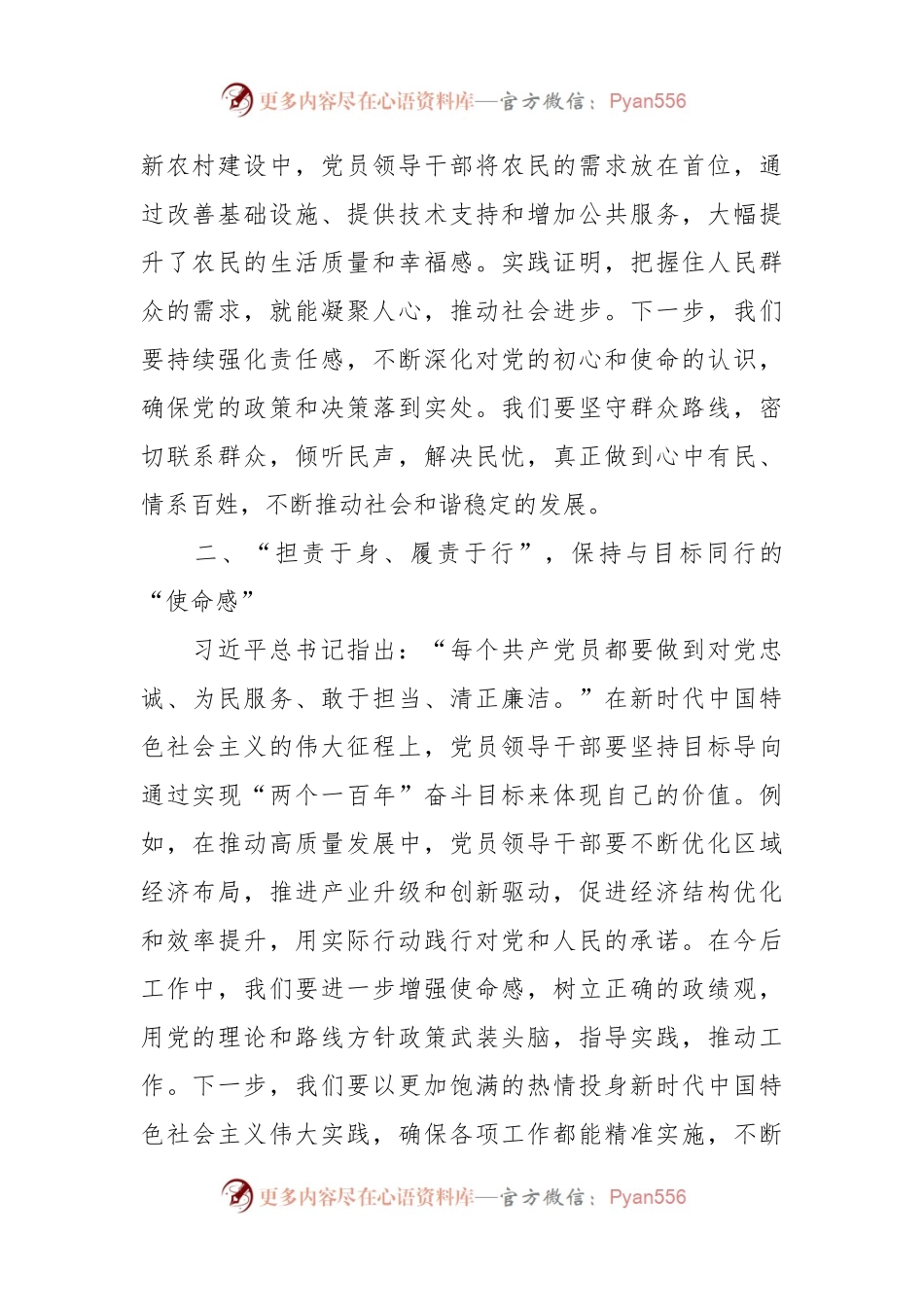 2023年度主题教育心得体会（2）.docx_第2页