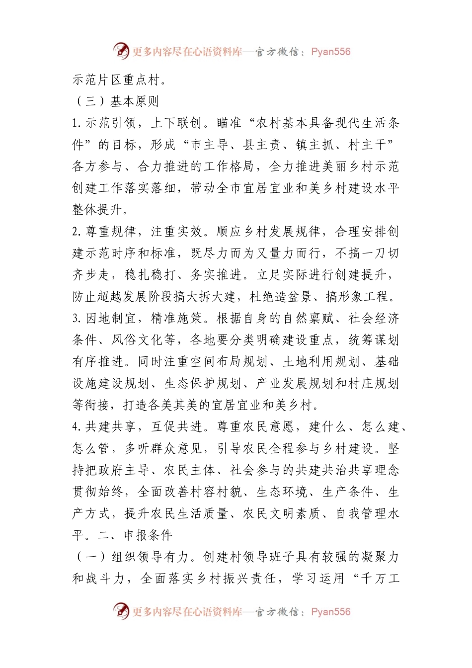 XX市2023年度市级“和美乡村”示范创建工作实施方案.docx_第2页