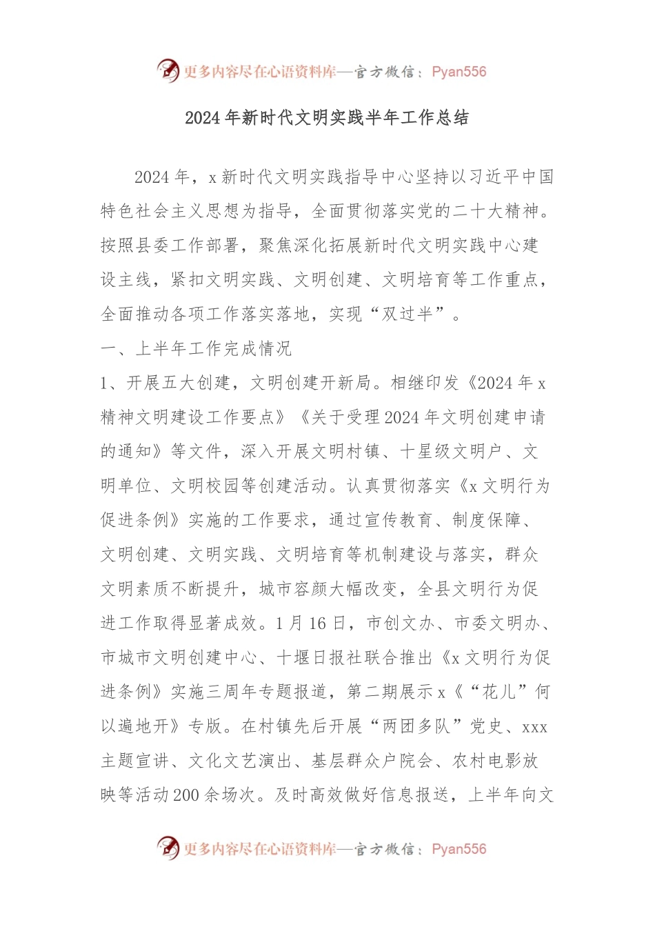 2024年新时代文明实践半年工作总结.docx_第1页