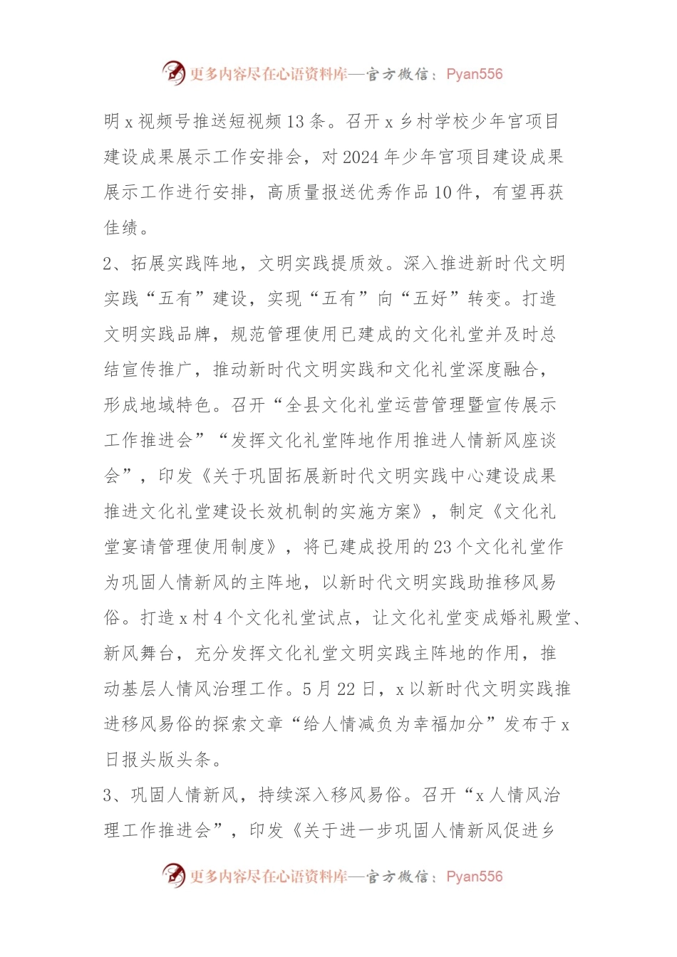 2024年新时代文明实践半年工作总结.docx_第2页