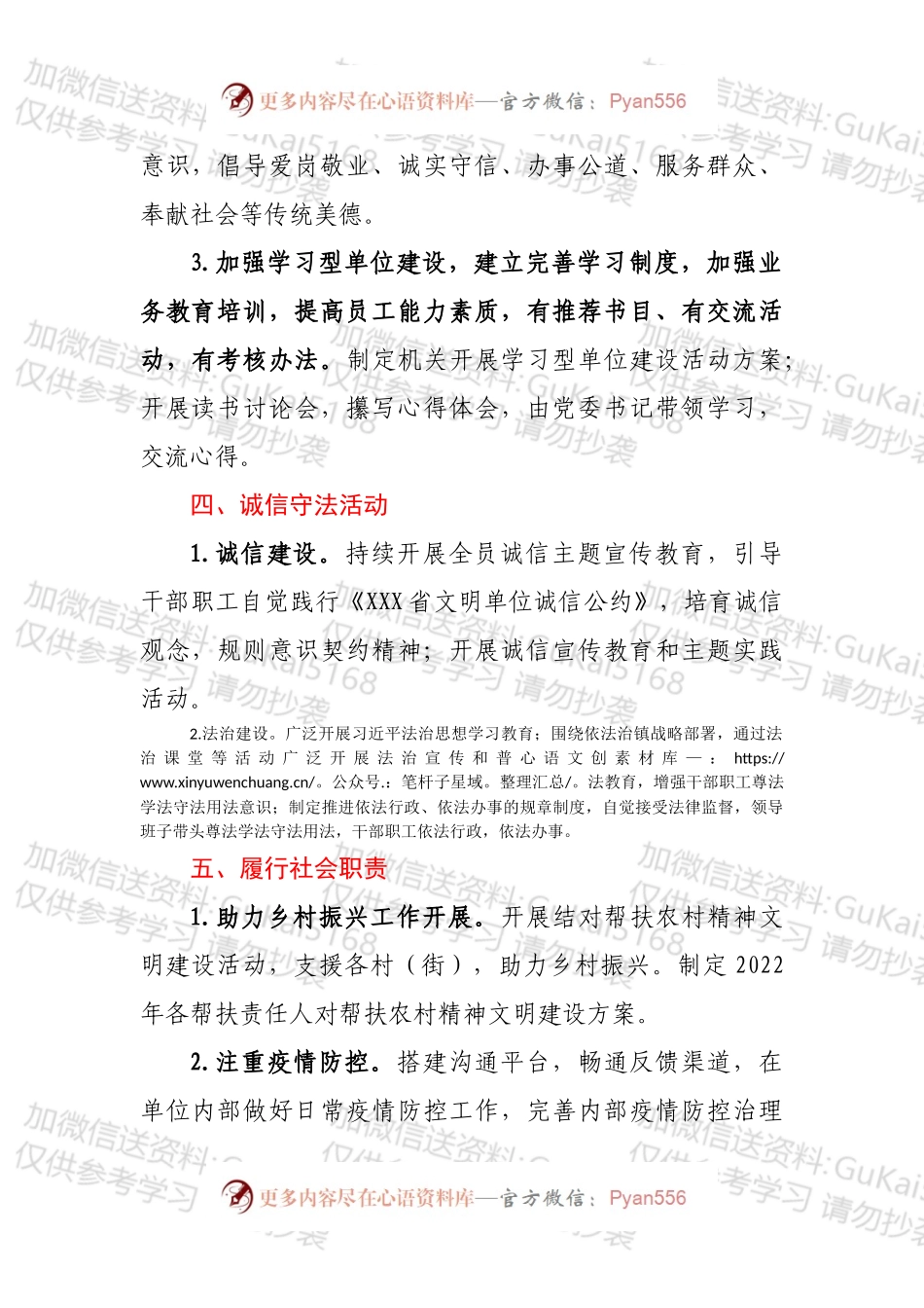 XXX镇关于创建省级文明单位的工作计划清单.docx_第2页