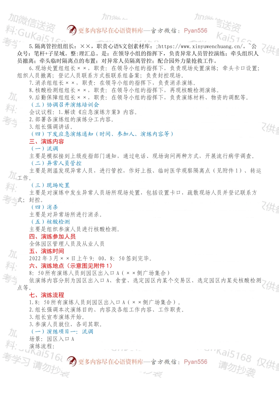 XX园疫情防控应急演练方案.docx_第2页