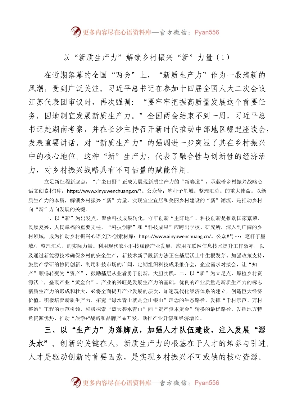 4篇新质生产力研讨发言材料心得体会.docx_第1页