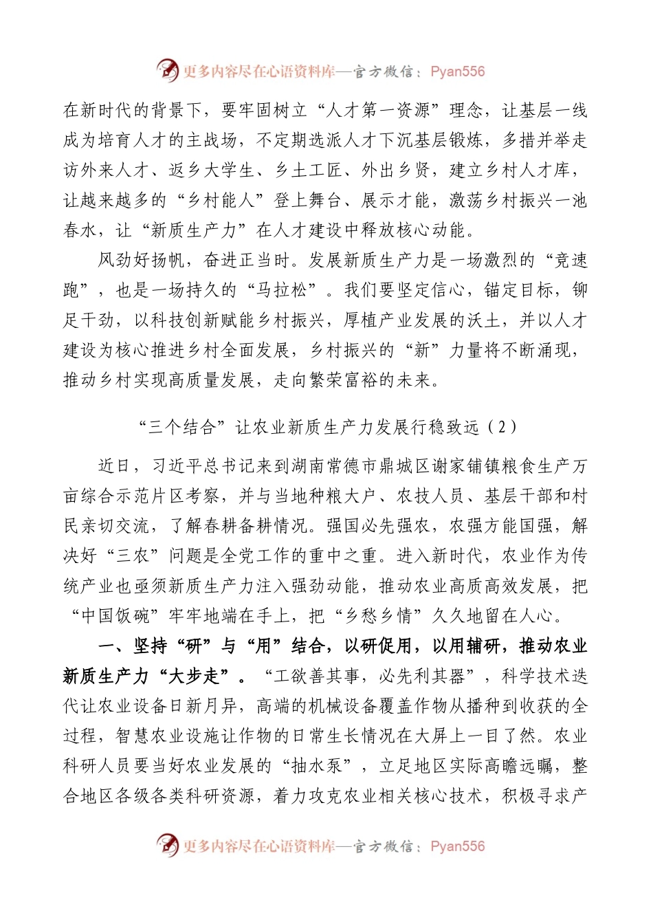 4篇新质生产力研讨发言材料心得体会.docx_第2页