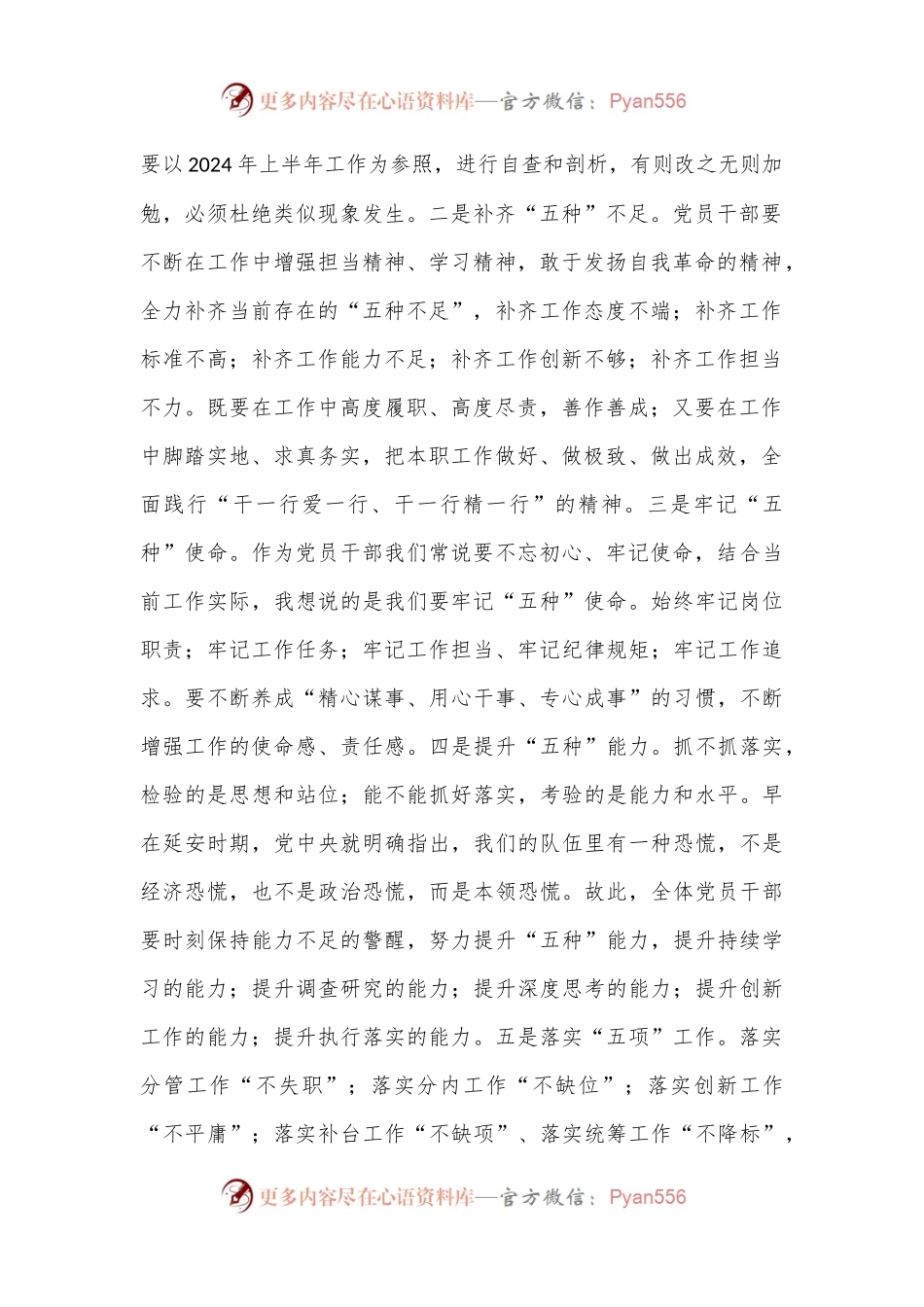 2024年下半年专题党课讲稿（适用党委书记、支部书记）.docx_第2页