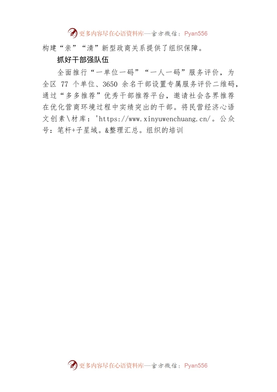 XX区“五个举措”：强化党建引领 优化营商环境.docx_第2页