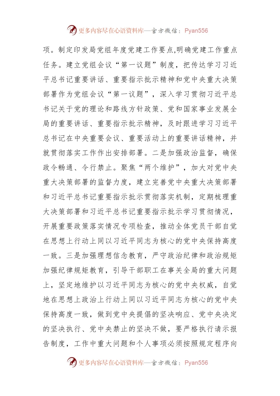 2023年度党组书记抓基层党建述职工作报告.docx_第2页
