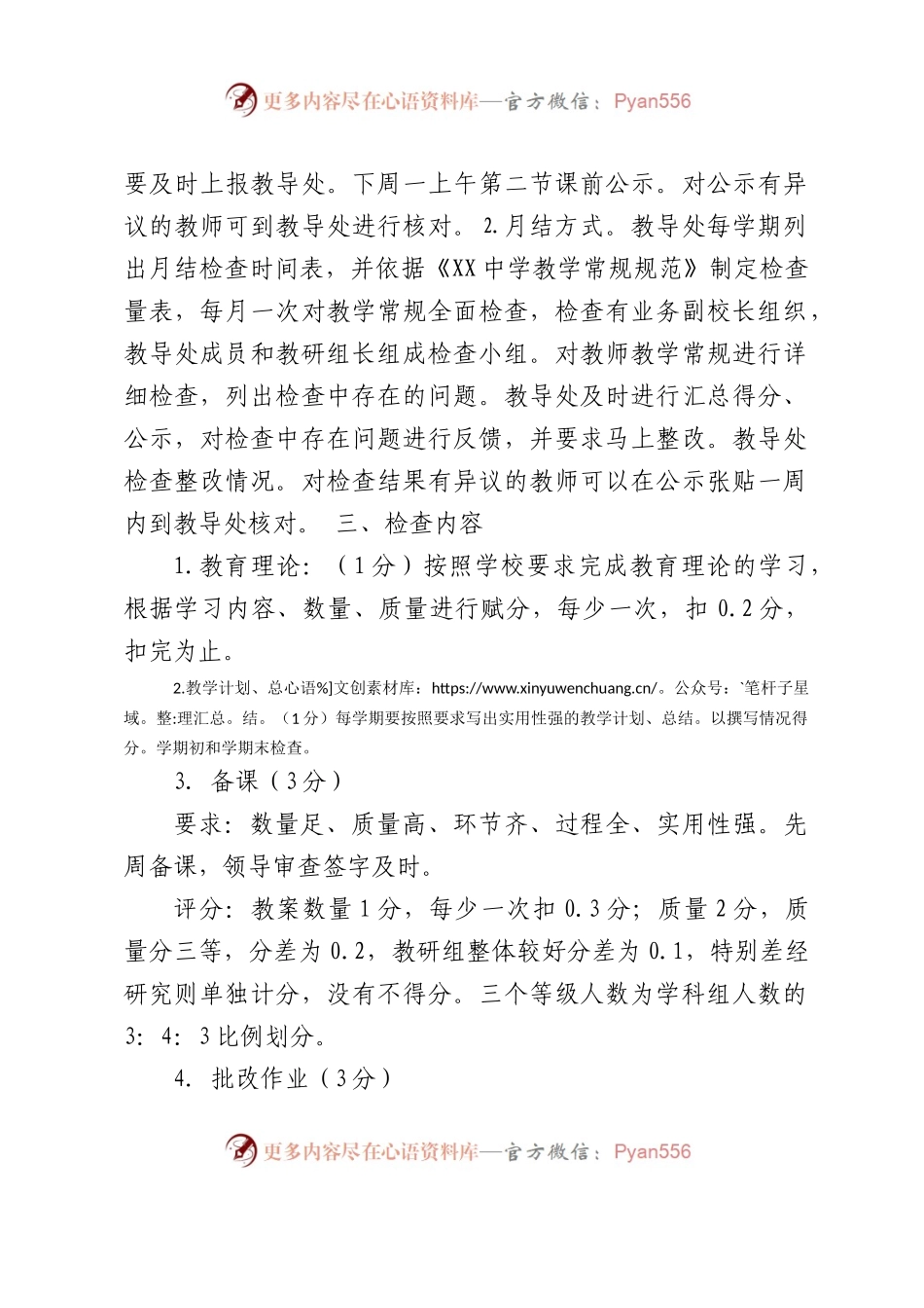 XX中学教学管理制度.docx_第2页