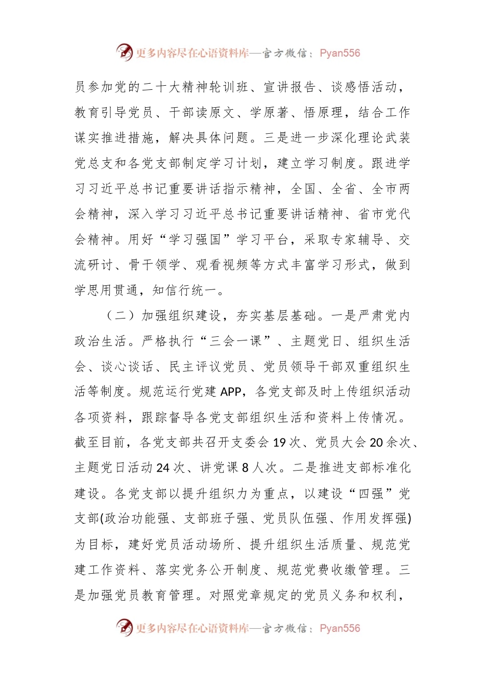 2023年某局上半年党建工作总结及下半年工作计划.docx_第2页