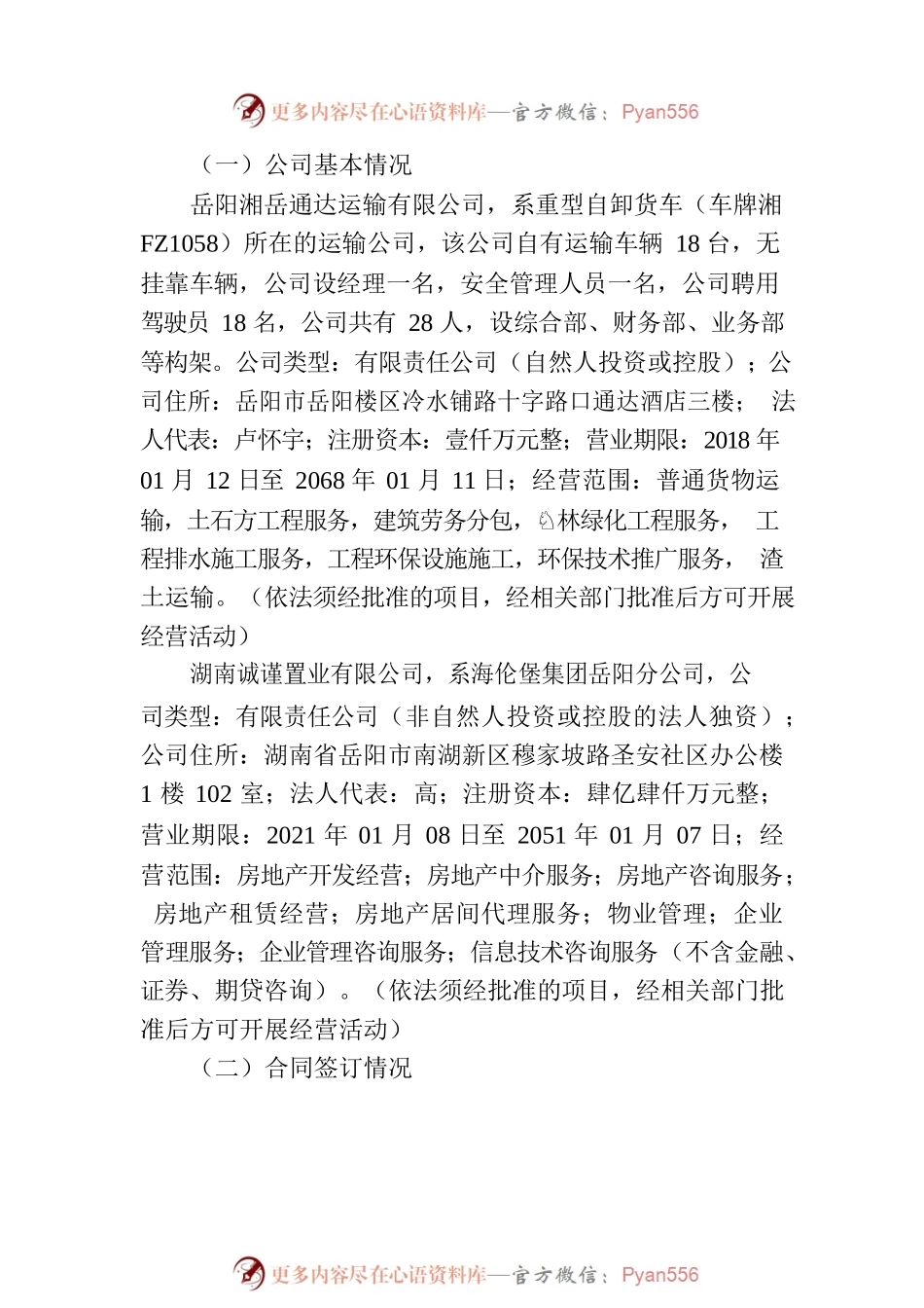 XX市南湖新区“4·8”道路交通事故调查报告.docx_第2页