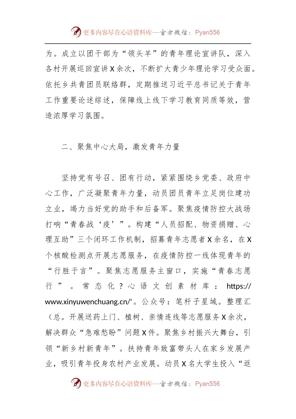 XX乡镇团书记述职报告.docx_第2页