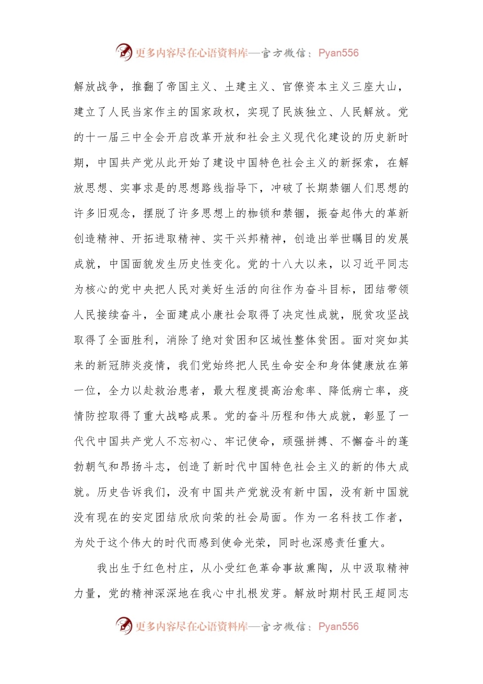 2024年入党申请书（公司）.docx_第2页