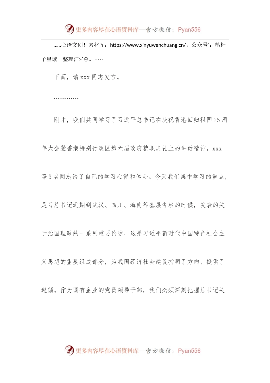 xx公司党委中心组2022年第x次集体学习主持词.docx_第2页