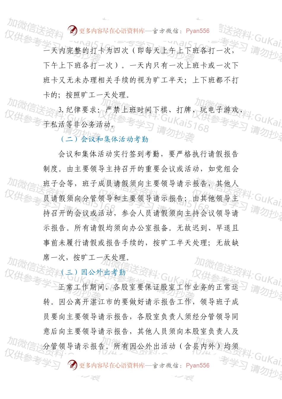 XX县医疗保障局考勤管理规定.docx_第2页