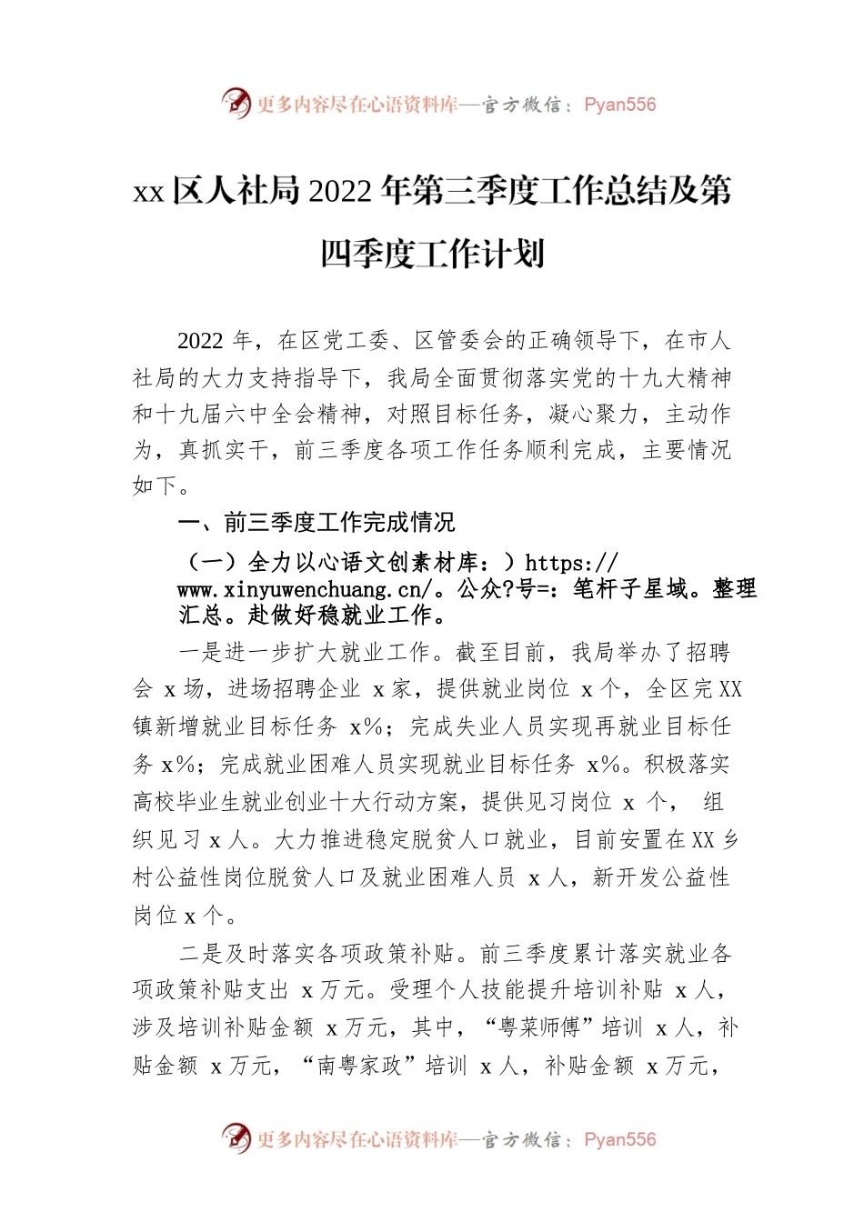 xx区人社局2022年第三季度工作总结及第四季度工作计划.docx_第1页