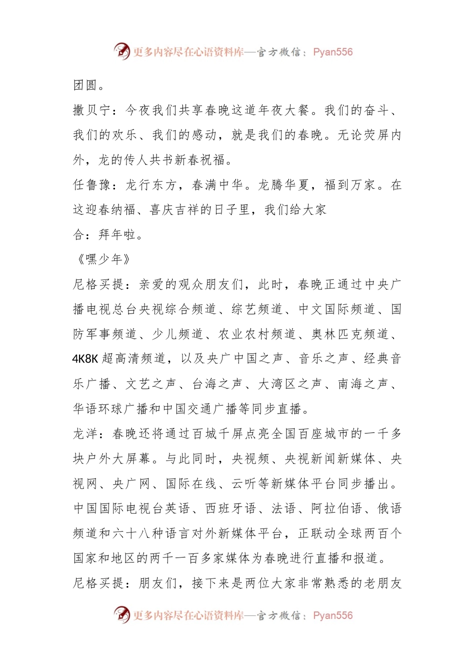 2024年春节联欢晚会主持词.docx_第2页
