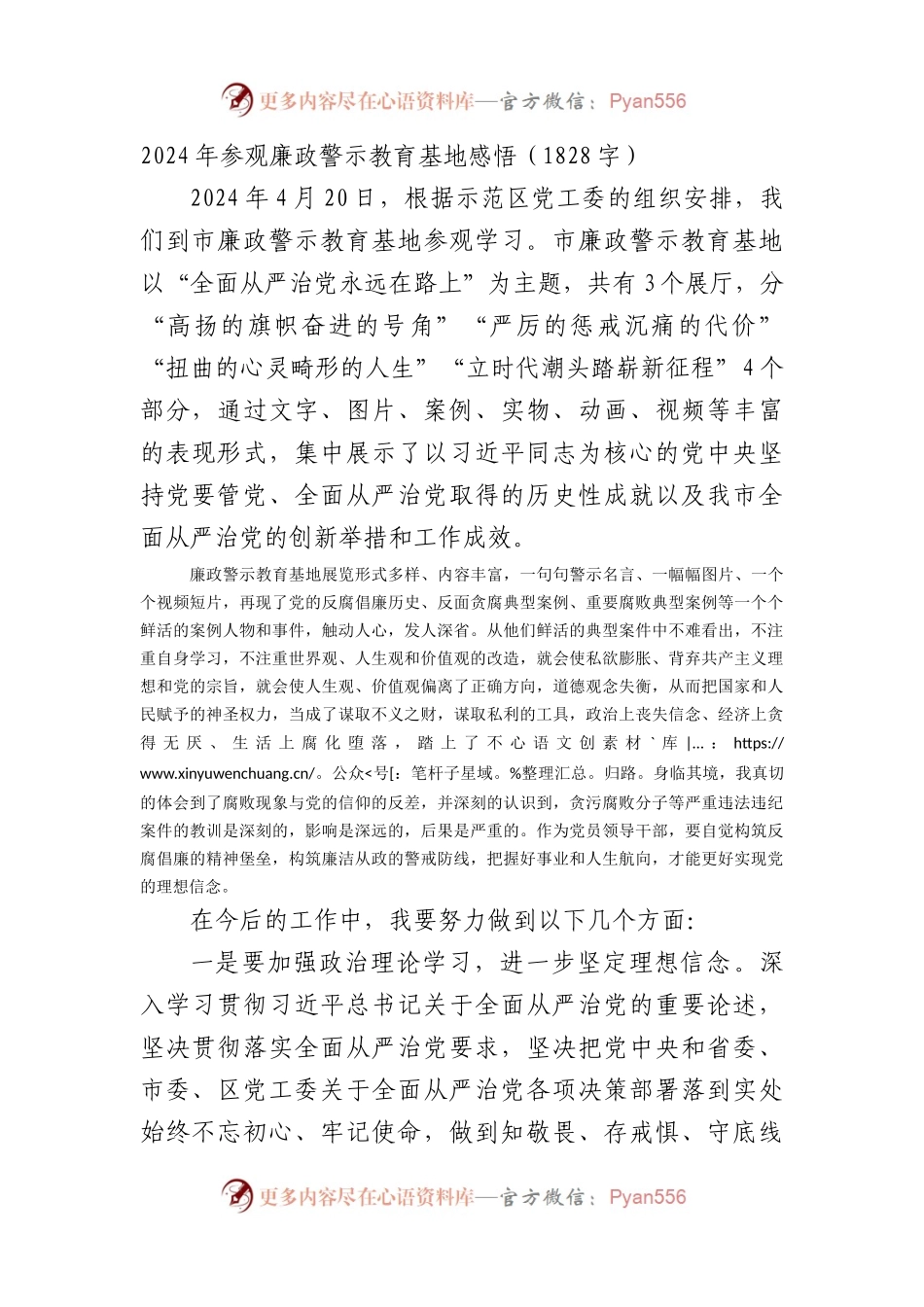 2024年参观廉政警示教育基地感悟（1828字）.docx_第1页