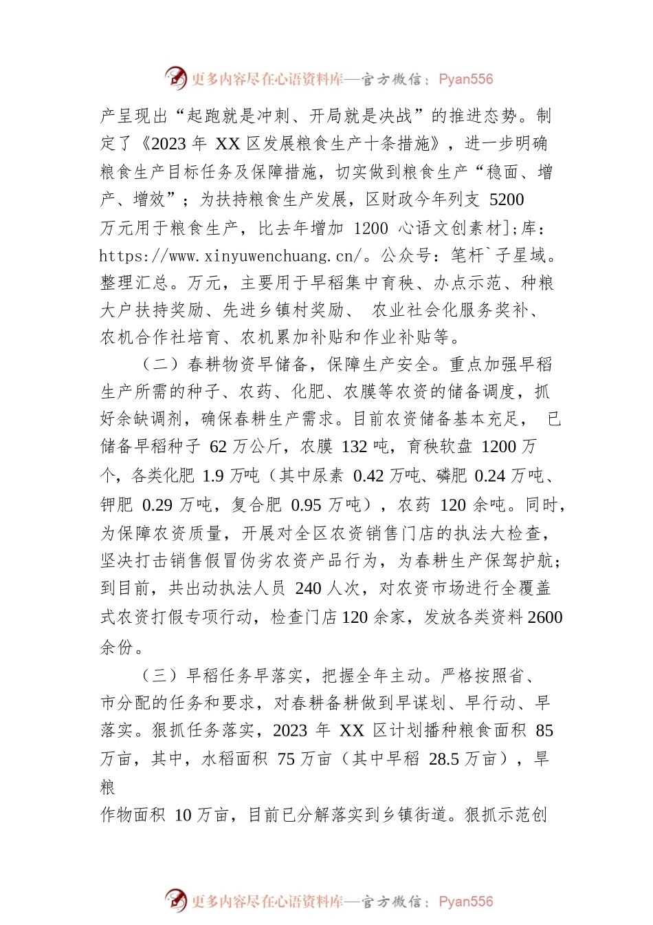 XX区当前春耕备耕和粮食生产工作情况汇报.docx_第2页