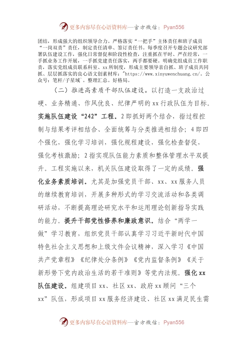 xx区xx局组织人事工作专题报告.docx_第2页