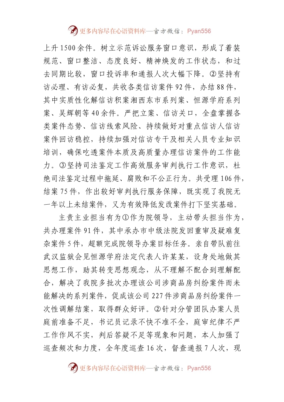 2023年法院班子成员述职述廉报告汇编12篇.docx_第2页