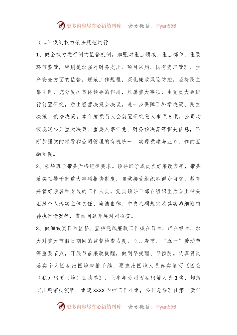 XX公司上半年纪检工作情况汇报.docx_第2页