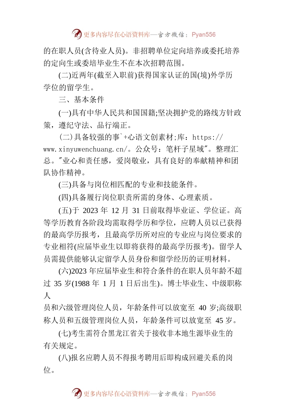 2023黑龙江测绘地理信息局所属事业单位招聘公告.docx_第2页
