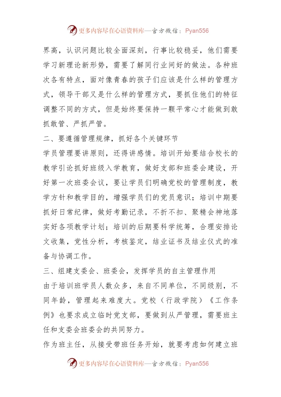XX党支部“三抓三促”学习活动交流发言.docx_第2页