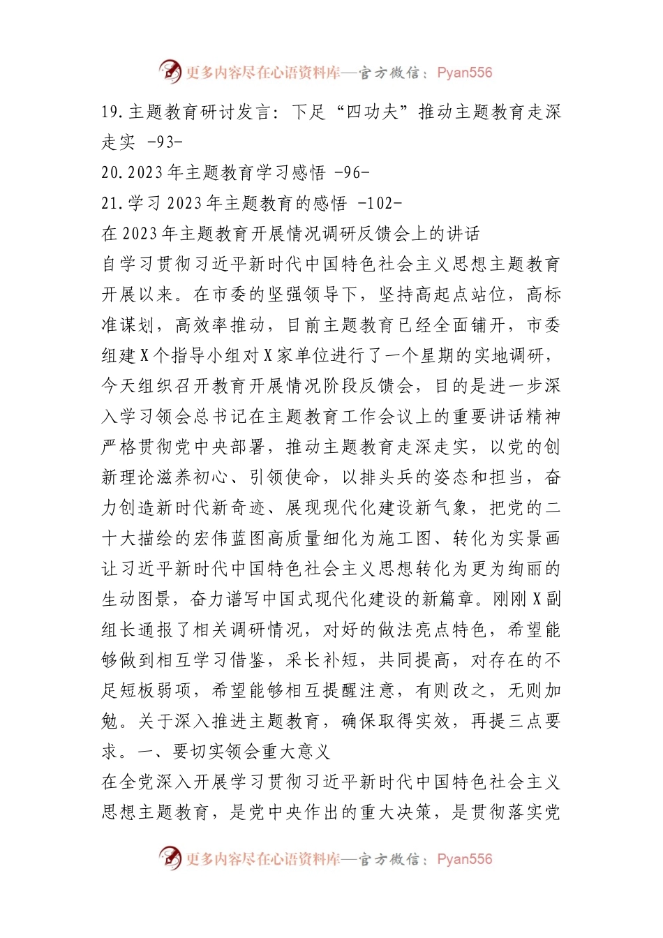 21篇2023年党内主题教育方案讲话和发言等材料汇编.docx_第2页