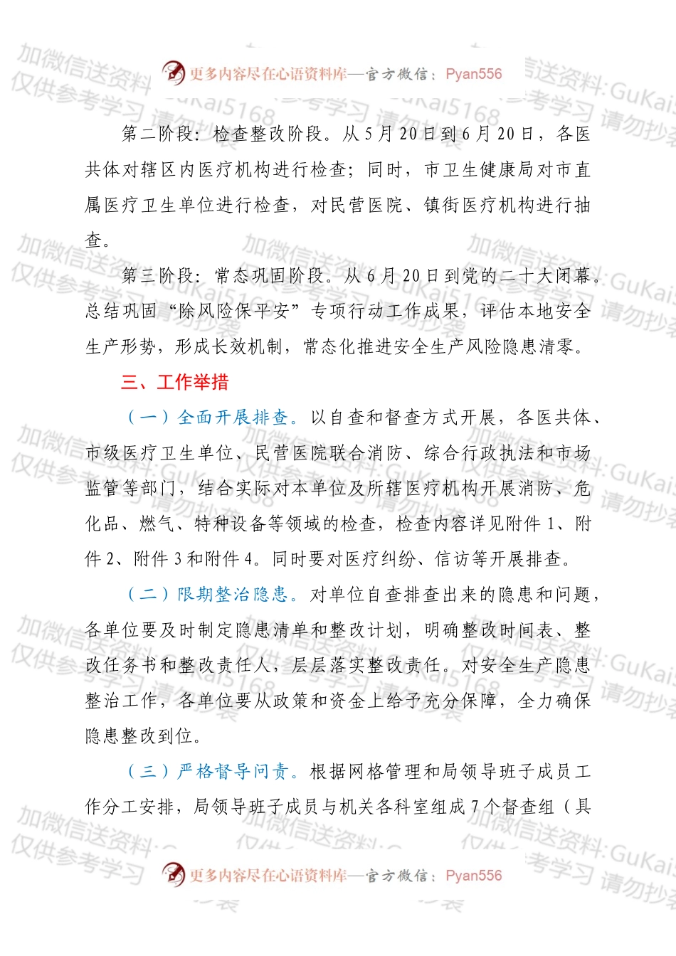 xx市卫生健康系统2022年“除风险保平安”工作方案.docx_第2页