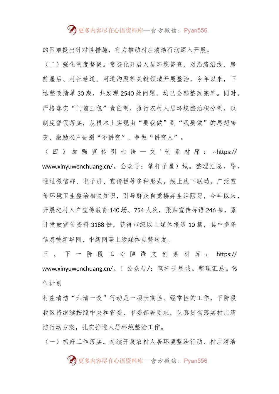 2024年上半年村庄清洁“六清一改”行动工作总结的报告.docx_第2页