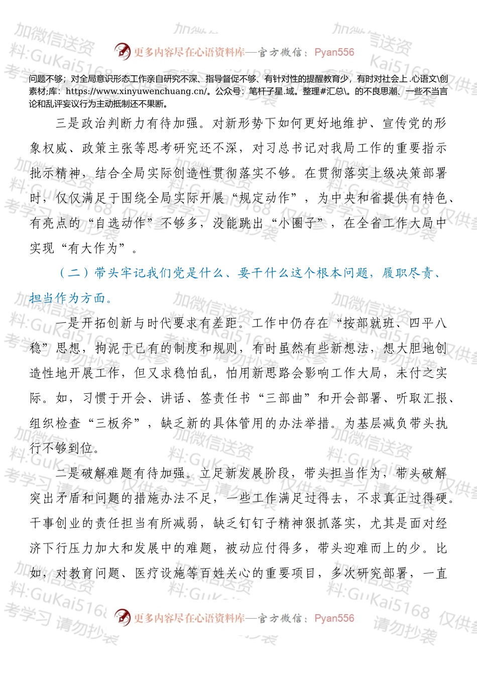 20XX年年末专题民主生活会个人对照检查材料（五个带头）.docx_第2页