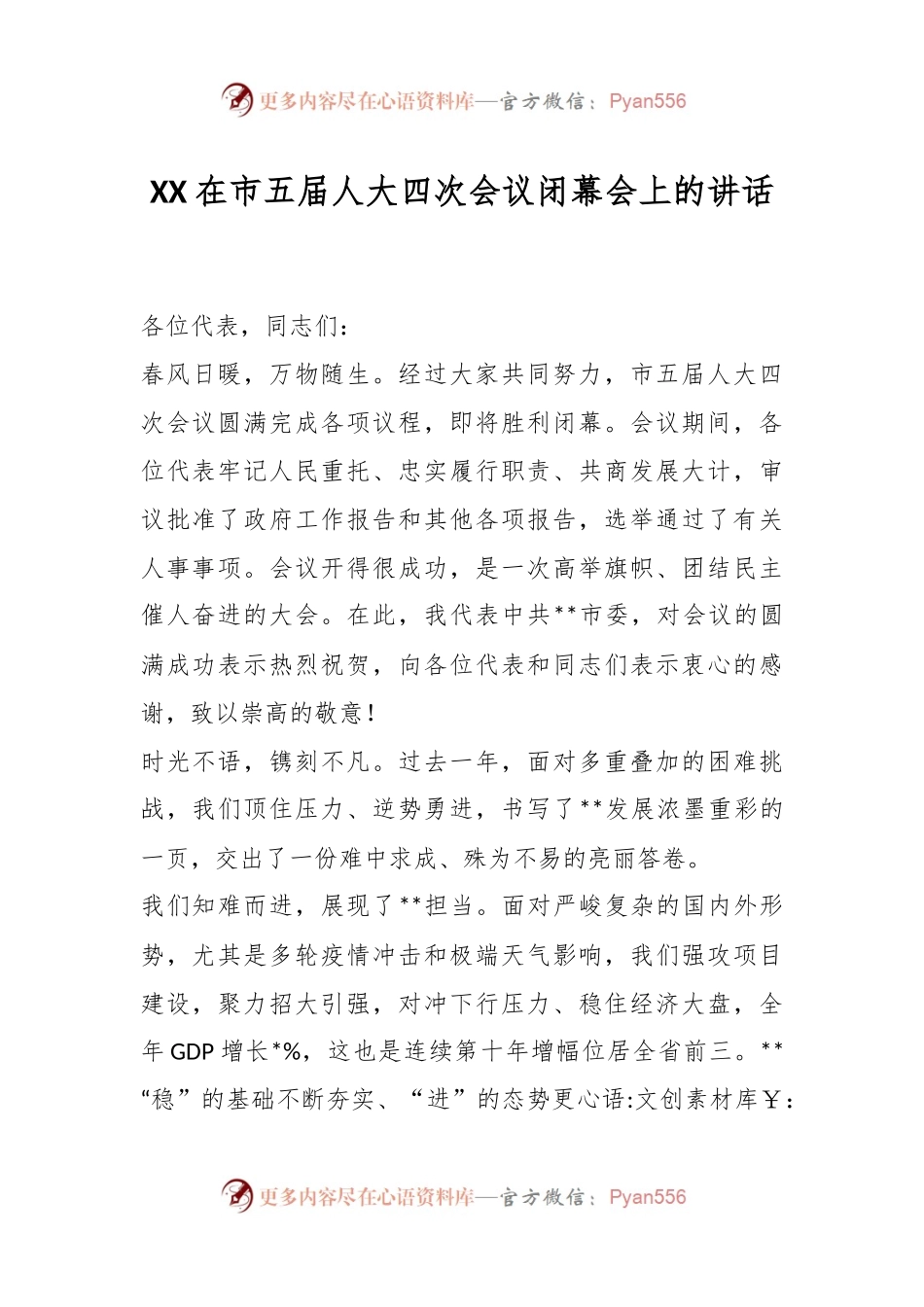 XX在市五届人大四次会议闭幕会上的讲话.docx_第1页