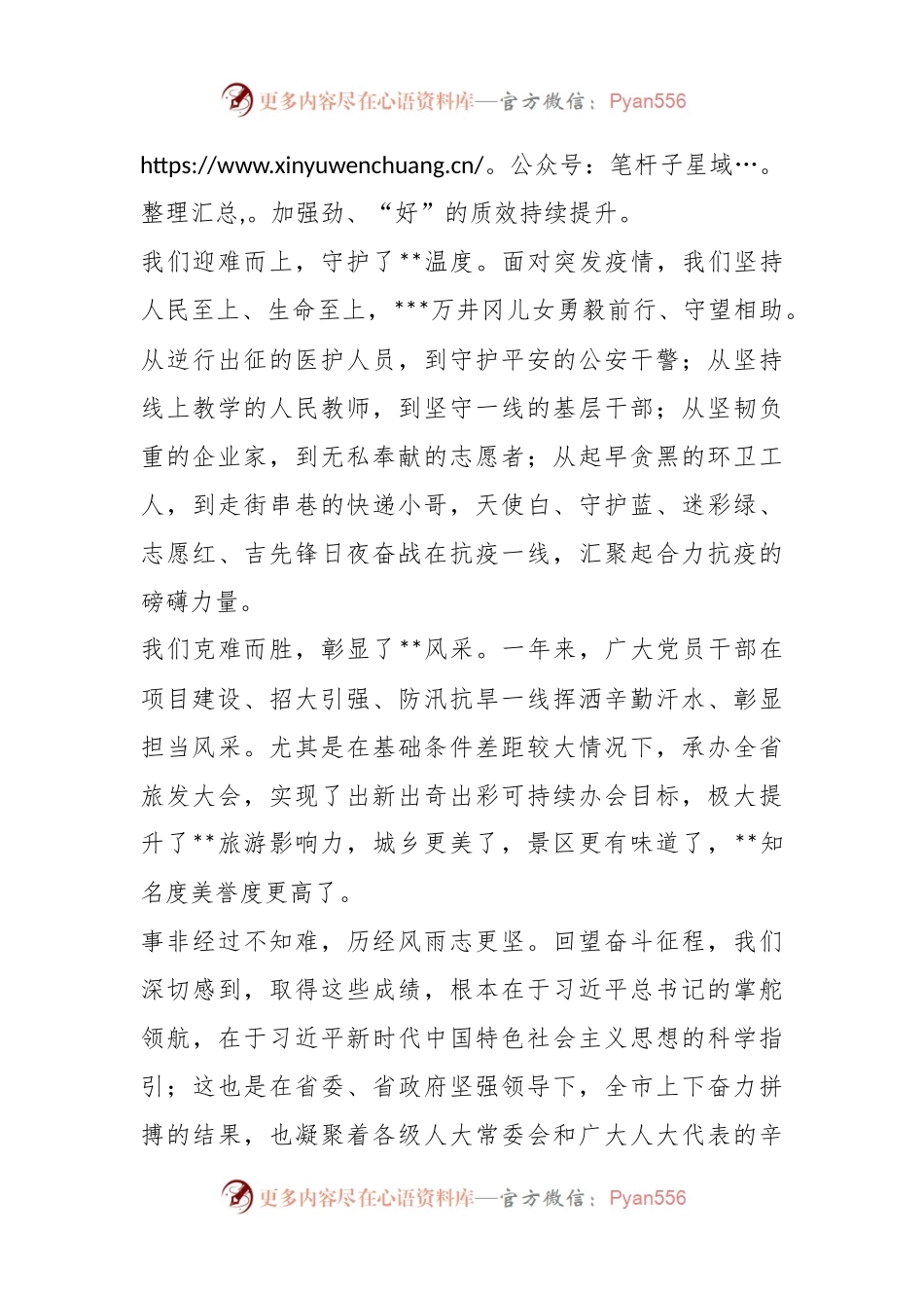 XX在市五届人大四次会议闭幕会上的讲话.docx_第2页