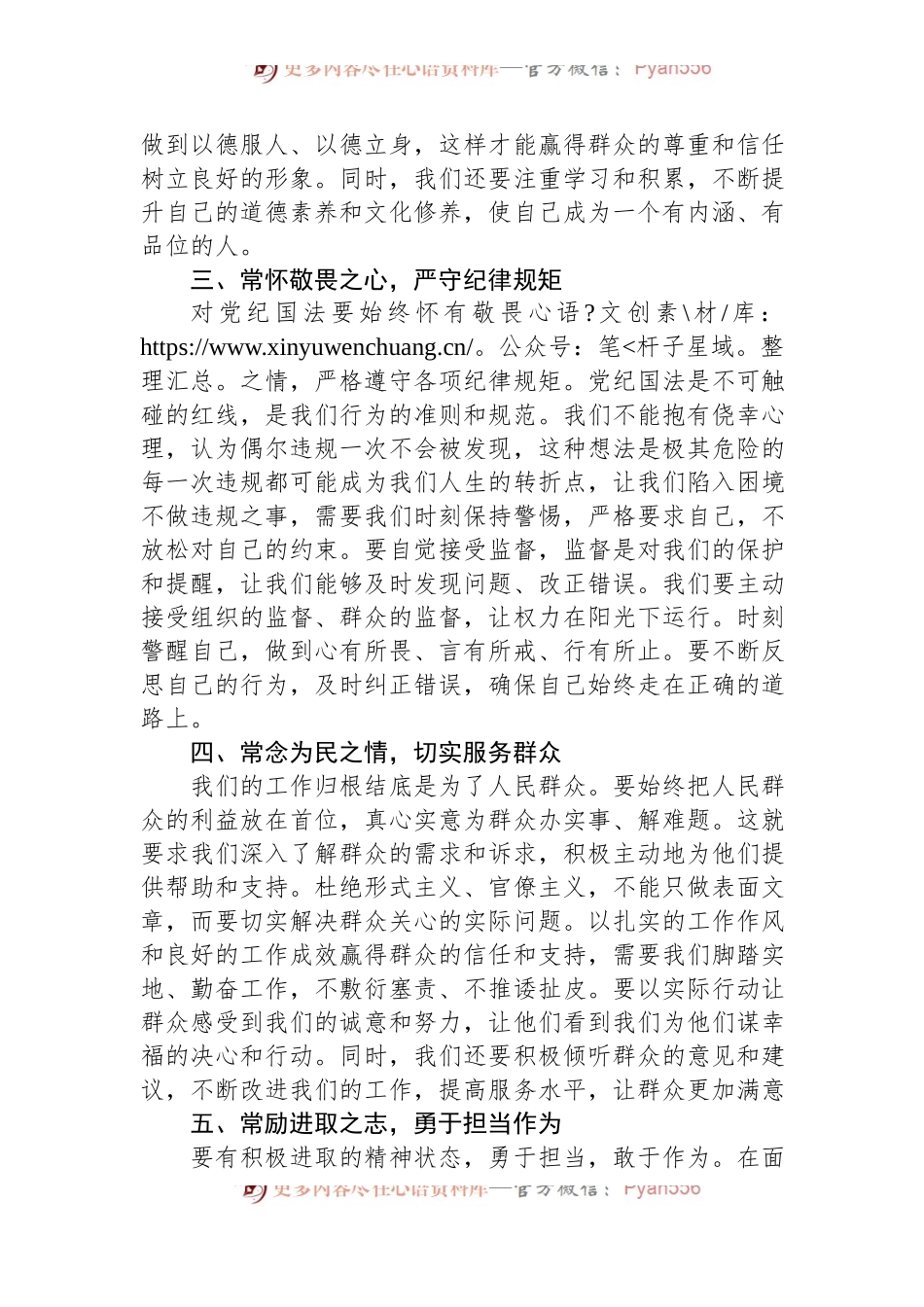 2024年上半年集体廉政谈话讲话材料.docx_第2页