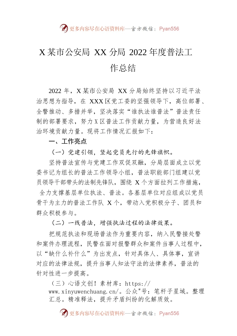 XX市公安局XX分局2022年度普法工作总结（20220929）.docx_第1页
