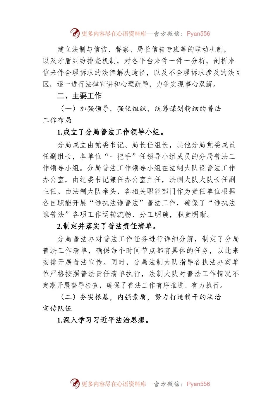 XX市公安局XX分局2022年度普法工作总结（20220929）.docx_第2页