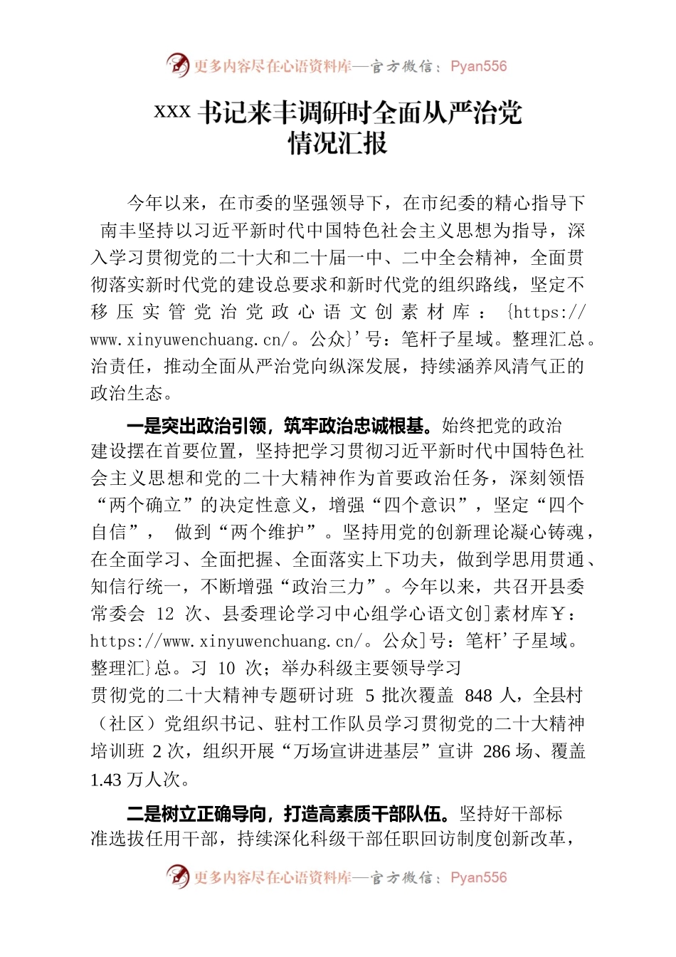 xx书记来丰调研时全面从严治党情况汇报(830).docx_第1页