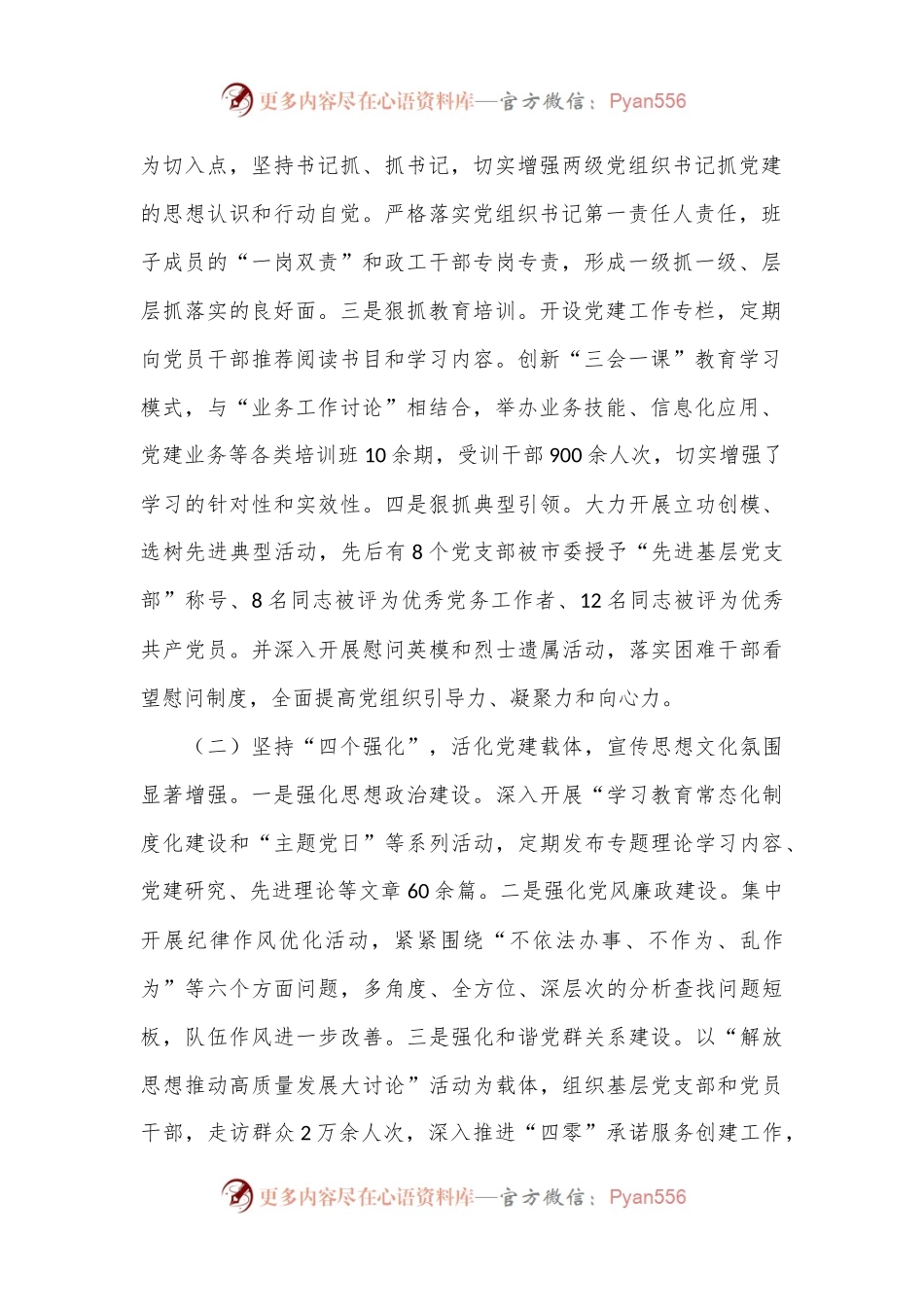 2024年上半年党建工作调研总结.docx_第2页