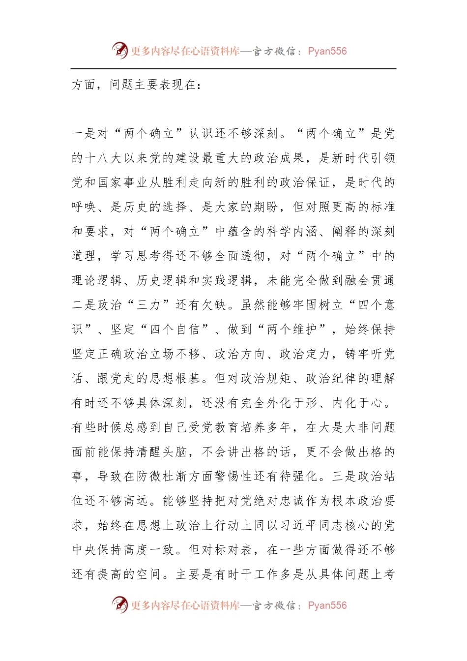 XX市局军转干部在2022年度民主生活会对照检查发言提纲.docx_第2页