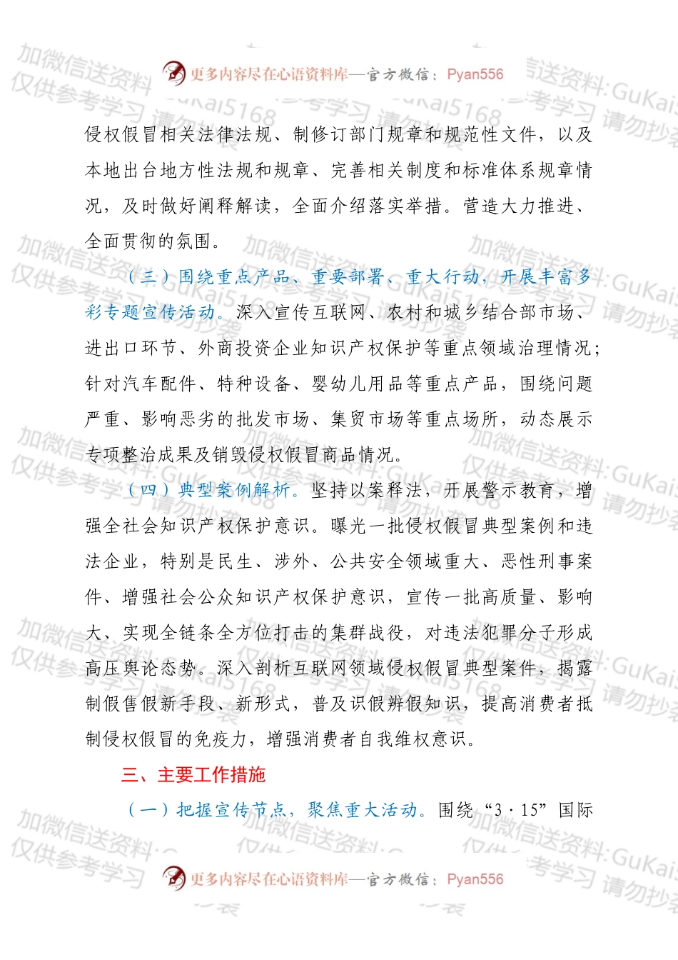 xx地区2022年打击侵权假冒宣传工作方案.docx_第2页