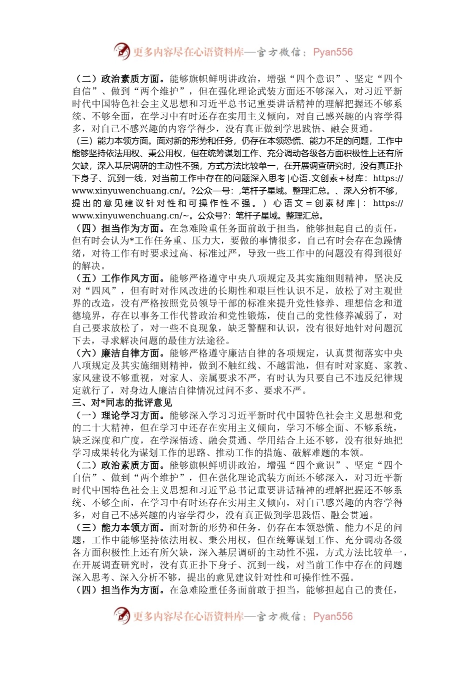 2024年民主生活会、组织生活会查摆问题、批评和自我批评意见汇总.docx_第2页