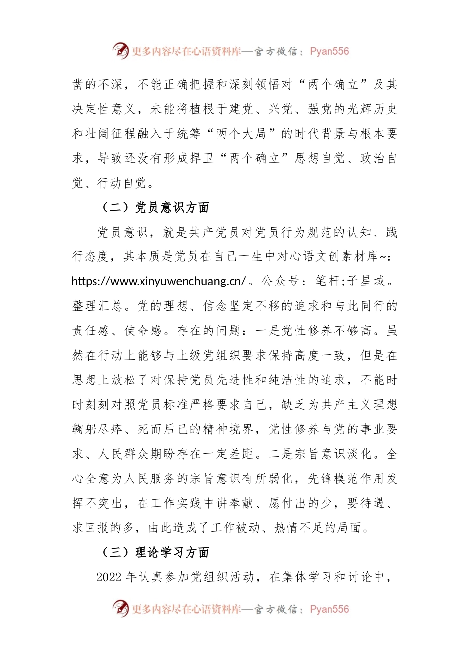 XX党员个人2022年度组织生活会六个对照检查材料.docx_第2页