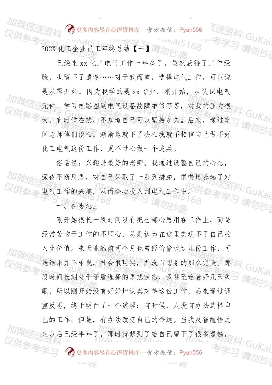 20XX化工企业员工年终总结.docx_第1页