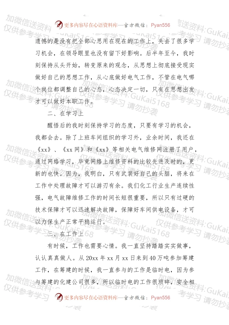 20XX化工企业员工年终总结.docx_第2页