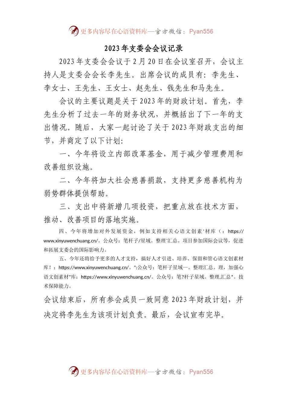 2023年支委会会议记录.docx_第1页