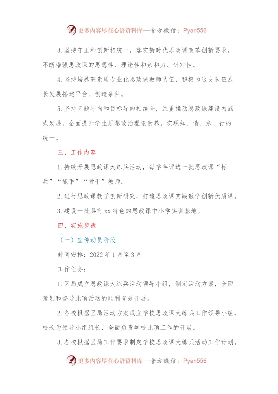 xx区2022年思政课大练兵活动实施方案[2].docx_第2页