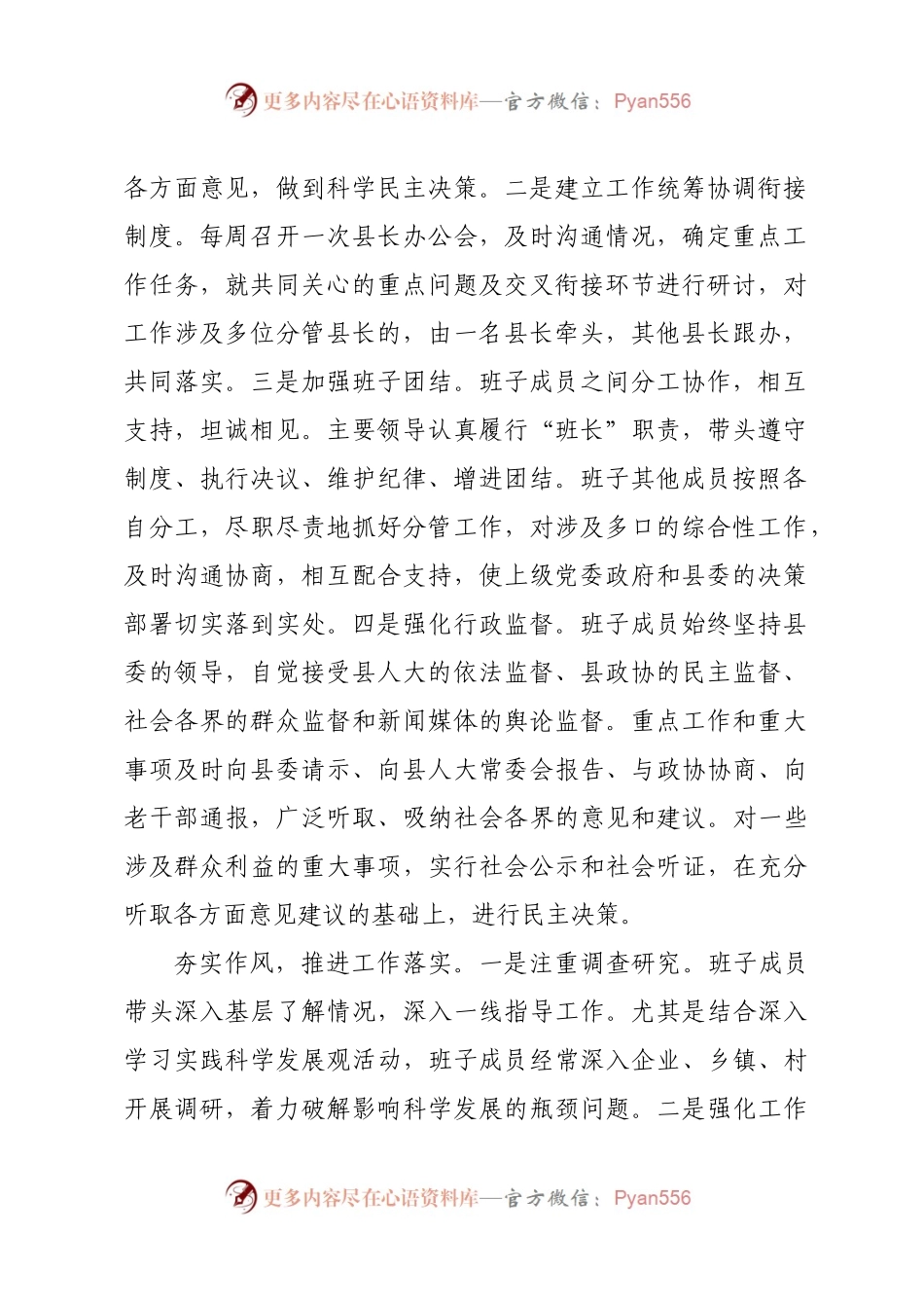 20XX.02.20县政府领导班子20XX年述职述廉报告.docx_第2页