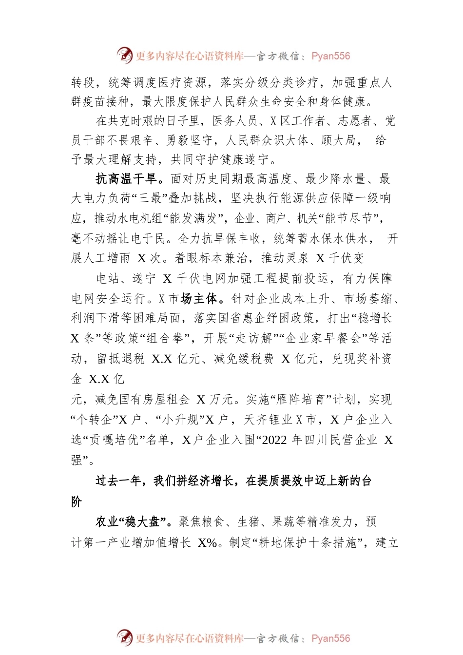 2023年某市政府工作报告（20230103-仅供阅读）(1).docx_第2页