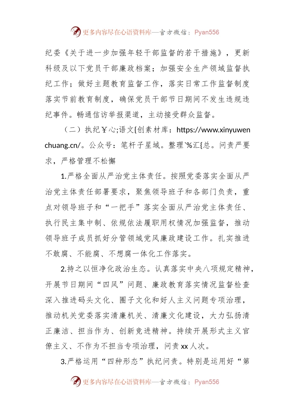 2023年在机关纪委上半年工作总结报告.docx_第2页