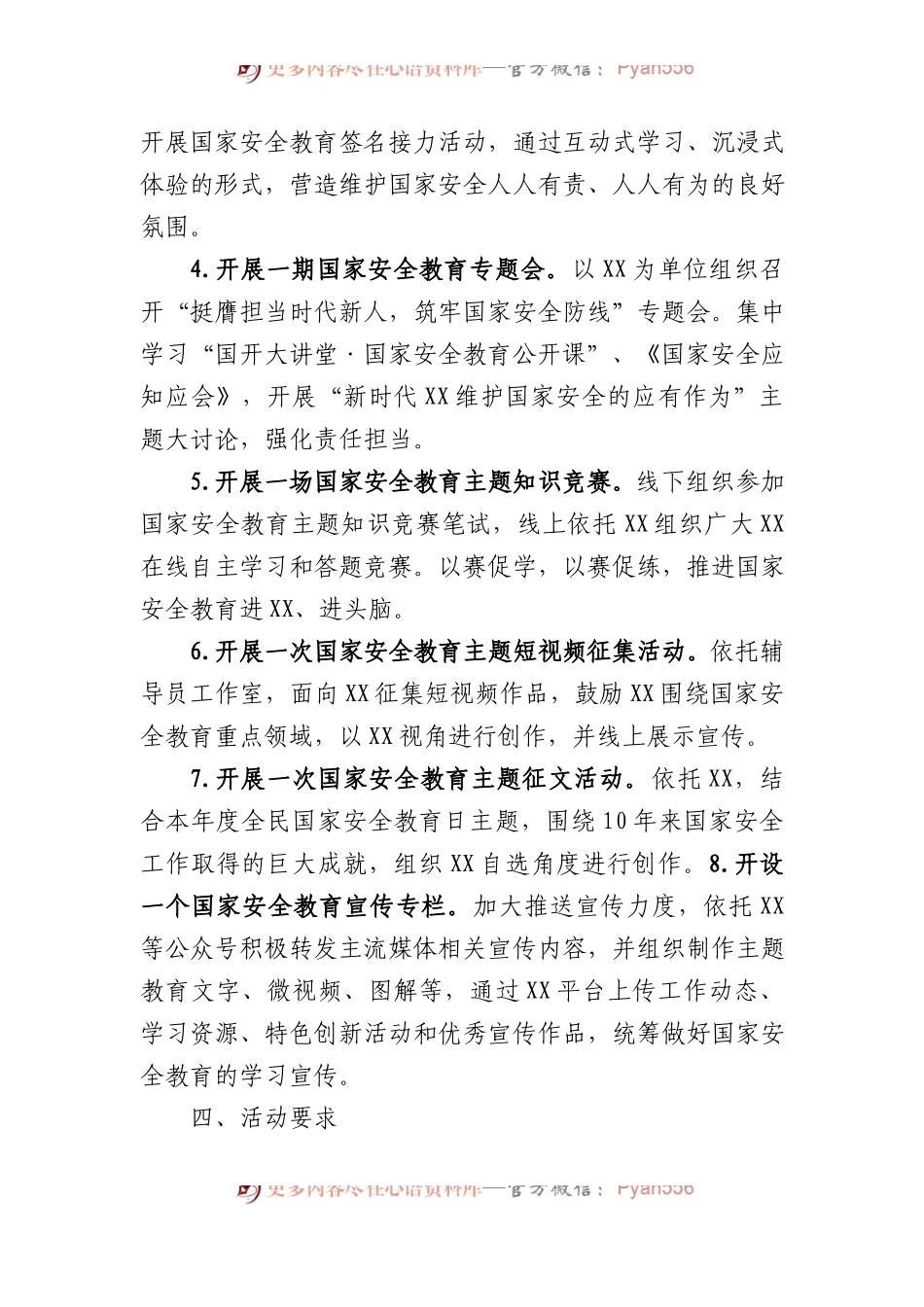 2024年全民国家安全教育日活动方案.docx_第2页